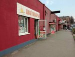 Хозтовары (Borodinskaya ulitsa, 1) ، متجر للمستلزمات المنزلية