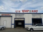 Miriant (selo Michurinskoye, Prıdorojnaıa kóshesi, 32/1А), car service, auto repair