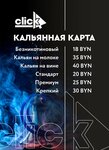 Клик (Замковая ул., 6), игровой клуб в Лиде