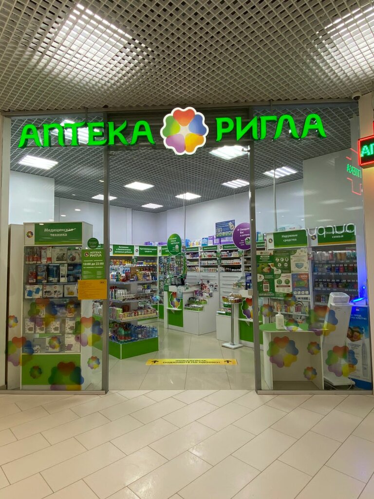 Pharmacy Rigla, Saratov, photo