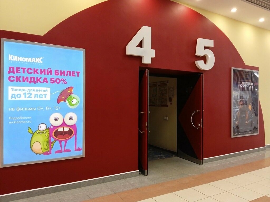 Cinema hall Киномакс, зал № 4, Perm, photo