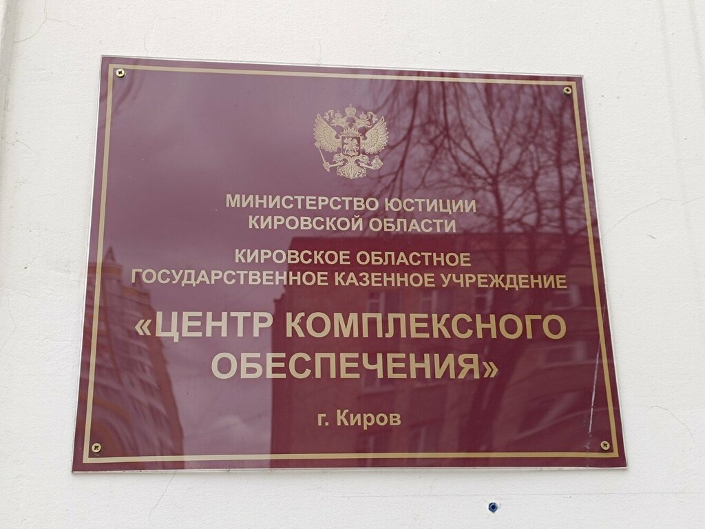Mantenimiento del edificio Государственное юридическое бюро и бюро комплексного обеспечения, , foto