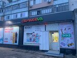 Eva (посёлок городского типа Ленино, Шоссейная улица, 13), tienda de perfumes y cosmética
