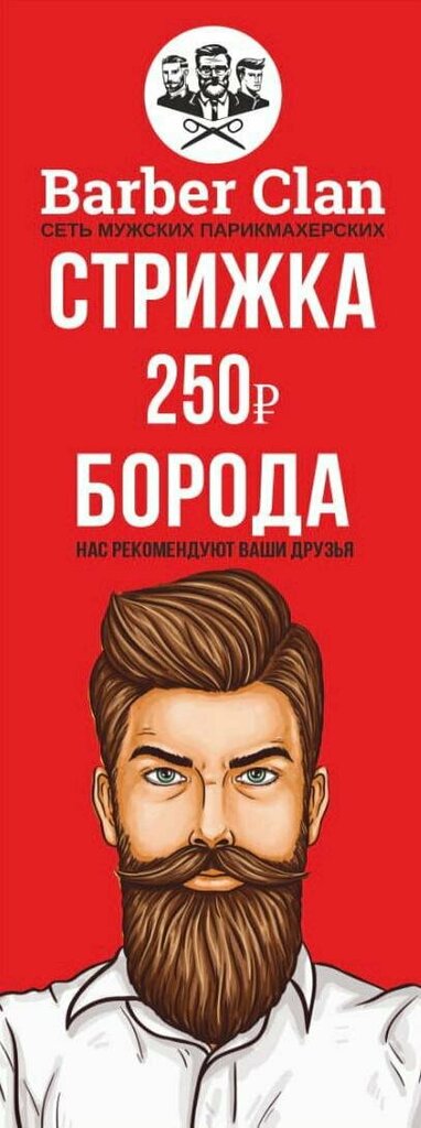 Фото: Barber Clan, салон красоты, Ленинградское ш., 15, Москва - Яндекс Карты