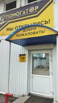 Помогатор (Pushkina Street, 72А), tienda de repuestos y artículos para automóviles