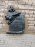 Мемориальная доска Ю.В. Дурову (Chernyakhovskogo Street, 5к2) ، لافتة تاريخية، حجر أساس