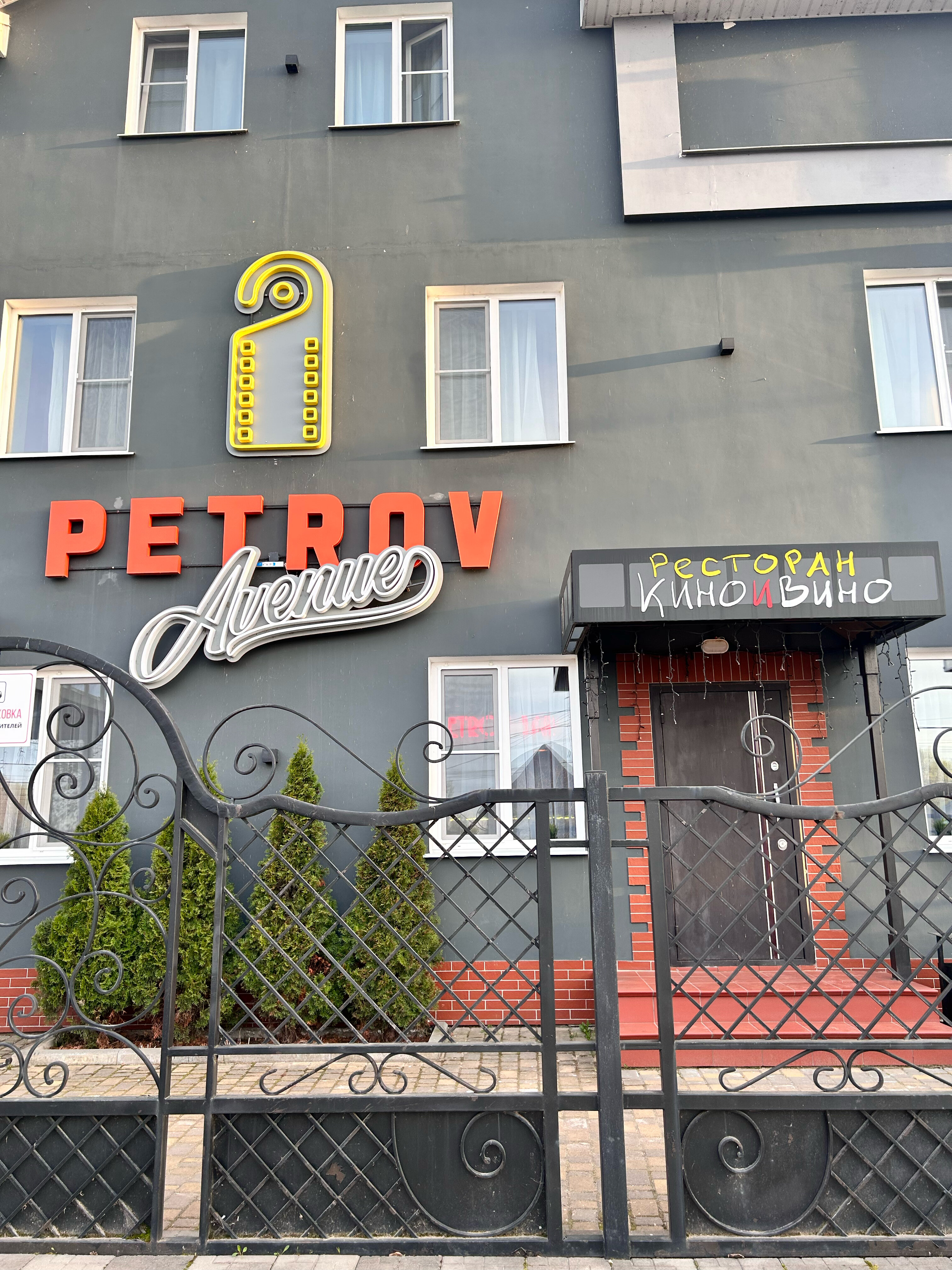 Фото Petrov Avenue