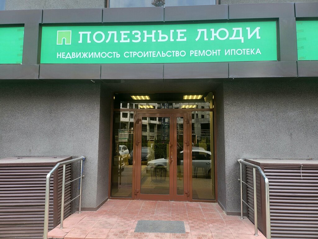 Агентство недвижимости Полезные люди, Воронеж, фото