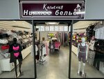 Камелия (Transportnaya ulitsa, 16А), tienda de lencería y moda baño