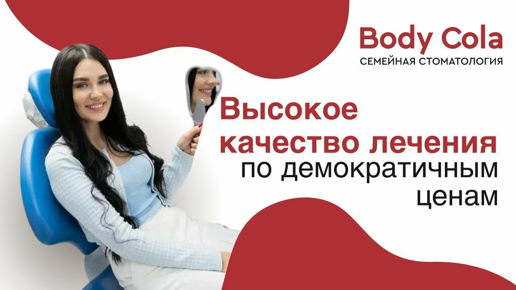 Özel ağız ve diş sağlığı klinikleri ve muayenehaneleri Body Cola, Habarovsk, foto