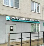Medical Center of Neurology and Osteopathy (Koltushi, Shkolny pereulok, 5к1) ، مركز تأهيل طبي