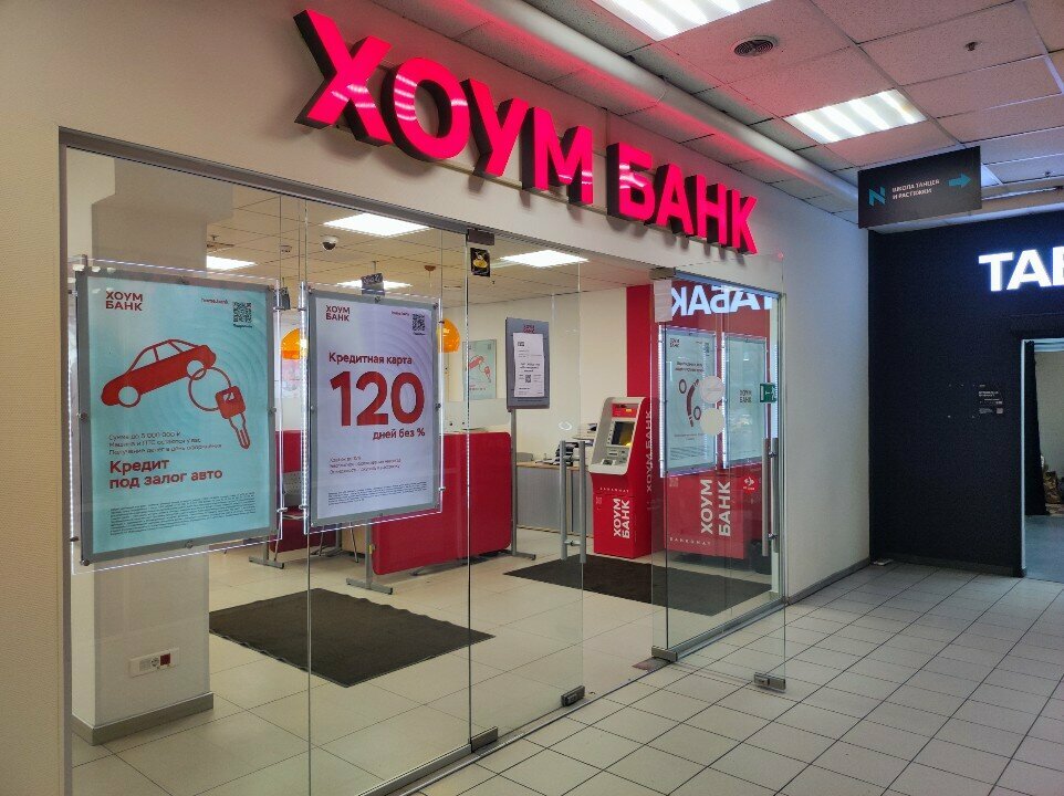 ATM Home Bank, Moscow, photo