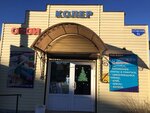 Колер (Sovetskaya ulitsa, 51) ، متجر لبيع ورق الجدران