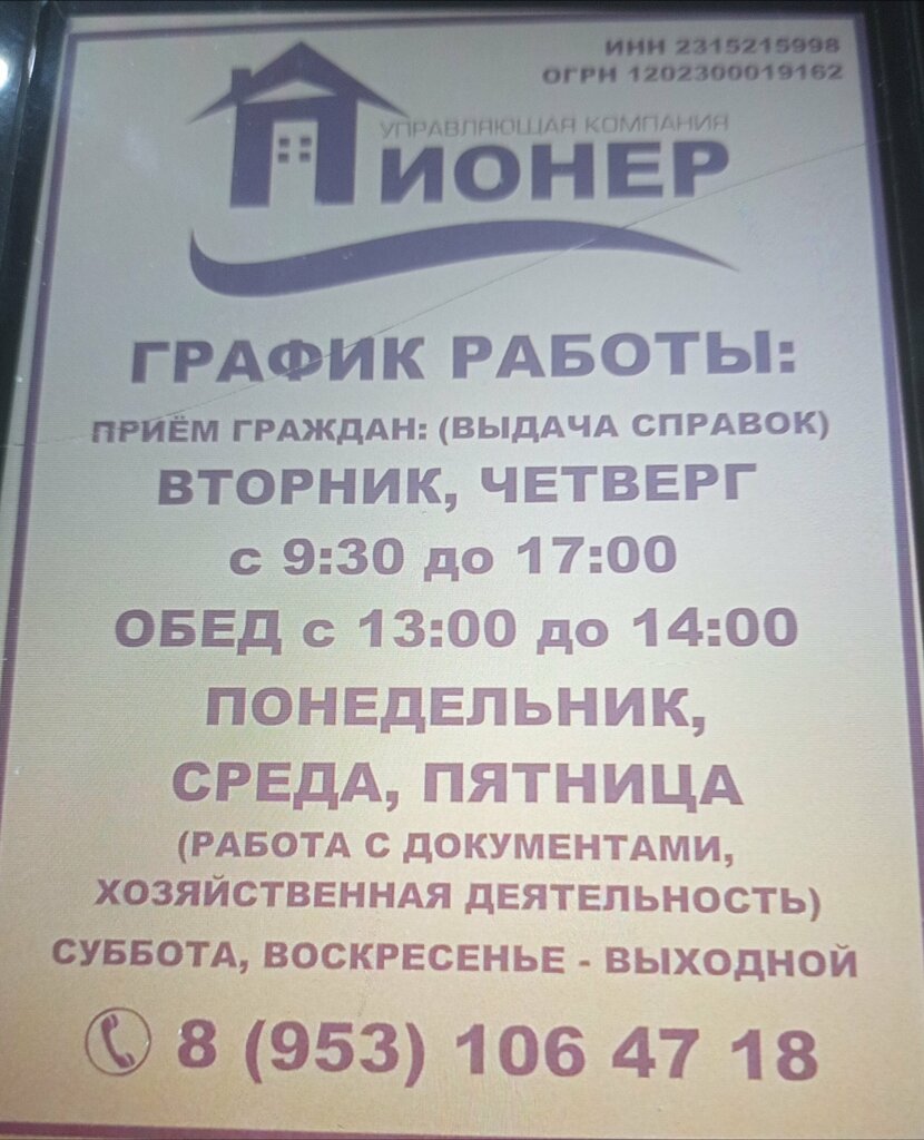 Municipal housing authority Пионер, Gelendgik, photo