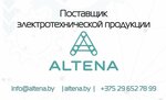 Альтена (д. Боровляны, ул. 40 лет Победы, 5А), электротехническая продукция в Минской области