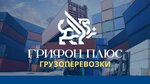 Grifon Plus (Ostryakova Street, 5), logistics company