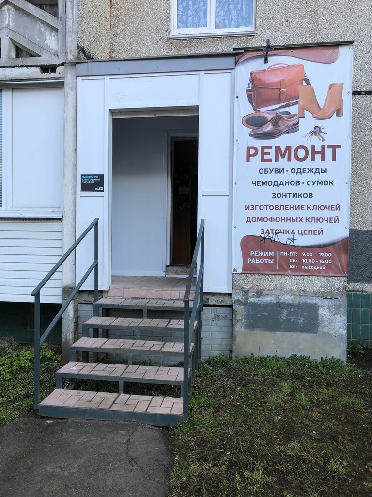 Ремонт обуви Ремонт, Петрозаводск, фото