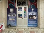 Федерация каратэ Приморского края (Russkaya Street, 74А), sports club