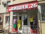 Вишня. 26 (Tukhachevskogo Street, 19/1), tienda de ropa