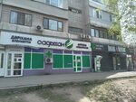 Садыхан (ул. Гоголя, 140), аптека в Алматы