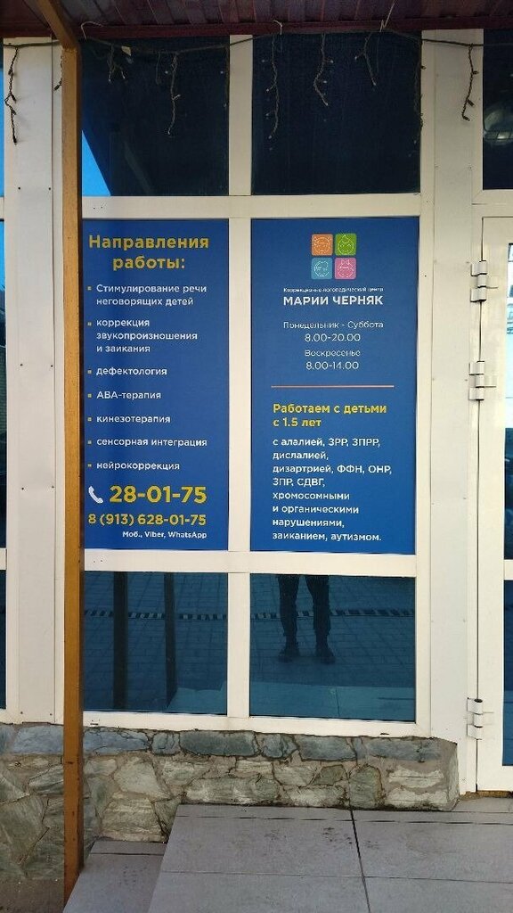 Logopedas Коррекционно - логопедический центр Марии Черняк, , foto
