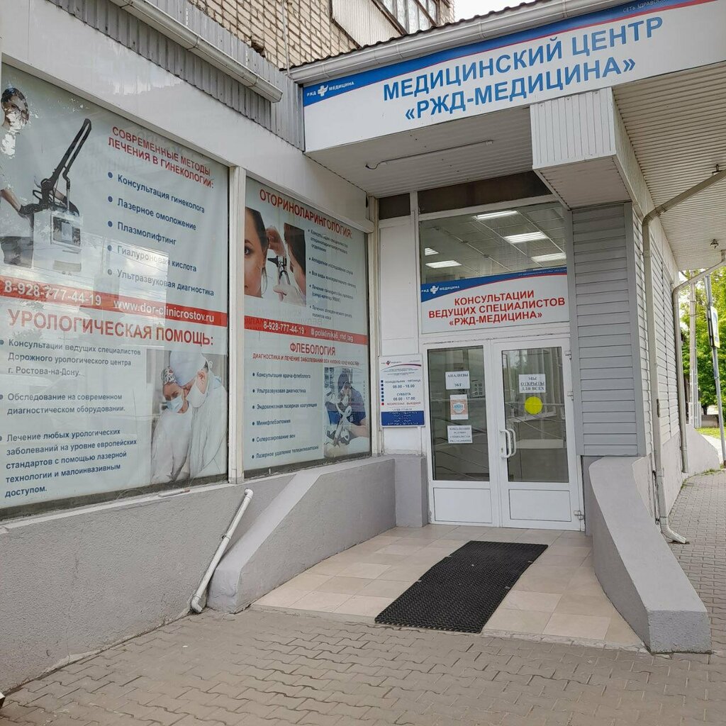 Медцентр, клиника РЖД-Медицина, Таганрог, фото