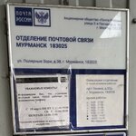 Отделение почтовой связи № 183025 (Мурманск, ул. Полярные Зори, 38), почтовое отделение в Мурманске