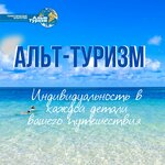 Alt-Turizm (Proletarskaya Street, 17) ، وكالة أسفار