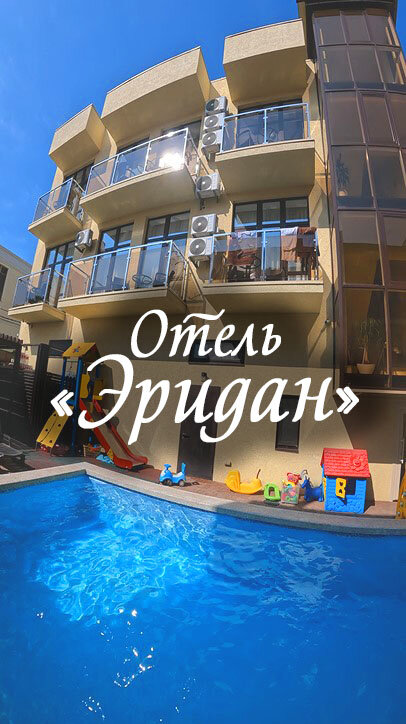 Фото Эридан