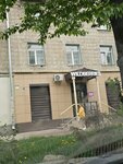 Wildberries (Titova Street, 9), point of delivery