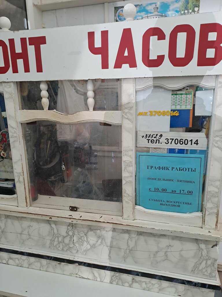 Clock and watch repair Ремонт часов, Bobruisk, photo