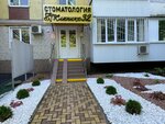Клиника 32 (Uralskaya Street, 172), dental clinic