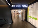 Читай-город (просп. Мира, 40, Москва), книжный магазин в Москве