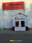 Светофор (Balashov, Prigorodnaya ulitsa, 5), tienda de productos