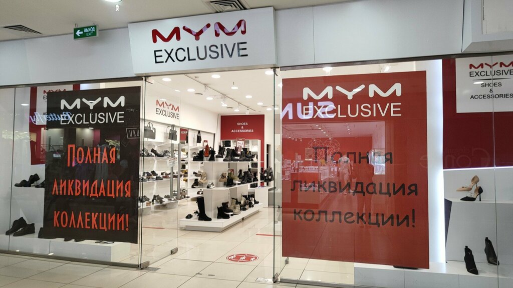 Магазин обуви Mym, Барнаул, фото
