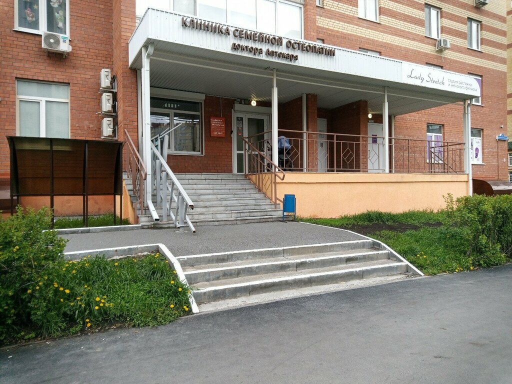 Osteopatía Клиника семейной остеопатии доктора Аптекаря, , foto