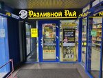 Razlivnoj raj (Pobedy Boulevard, 38), beer shop