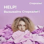 Stirkalet (Energeticheskaya Street, 12к1), lavandería