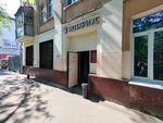 Нотариусы Попова И.Г. и Павлова Т.А. (Varentsovoy Street, 17/1) ، كاتب العدل