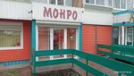 Монро (prospekt Mira, 64) ، متجر أحذية