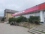 Magnit Kosmetik (selo Myskhako, Shkolnaya ulitsa, 14), perfume and cosmetics shop