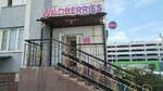 Wildberries (Kuryzhova Street, 7к1), point of delivery