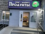 Григ-Маркет (Zelenograd, к1559) ، محل بقالة
