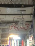 Haq zari house (Walled City of Lahore, Shah Alam, Sadakaran Bazaar, 35), drapery shop