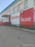 Krasnoe&Beloe (selo Fershampenuaz, Pionerskiy pereulok, 2/1), grocery