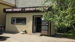 Vegetables Fruits (Ivana Larina Street, 2/2) ، متجر بيع خضر خضروات طازجة