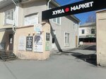 Практика Гриля (Pervomayskaya Street, 11В), goods for summer holidays and picnics