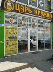 Царь кружка (Prikubanskiy City administrative district, mikrorayon Moskovskiy, ulitsa im. Baybakova N.K., 3/1), beer shop