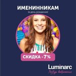 Luminarc (Бұқар Жырау даңғылы, 48), ыдыс-аяқ дүкені  Қарағандыда