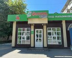 Фасоль (Lenina Street, 91), tienda de productos